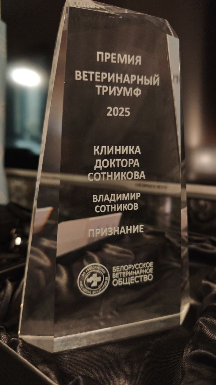 Награда «Ветеринарный Триумф»