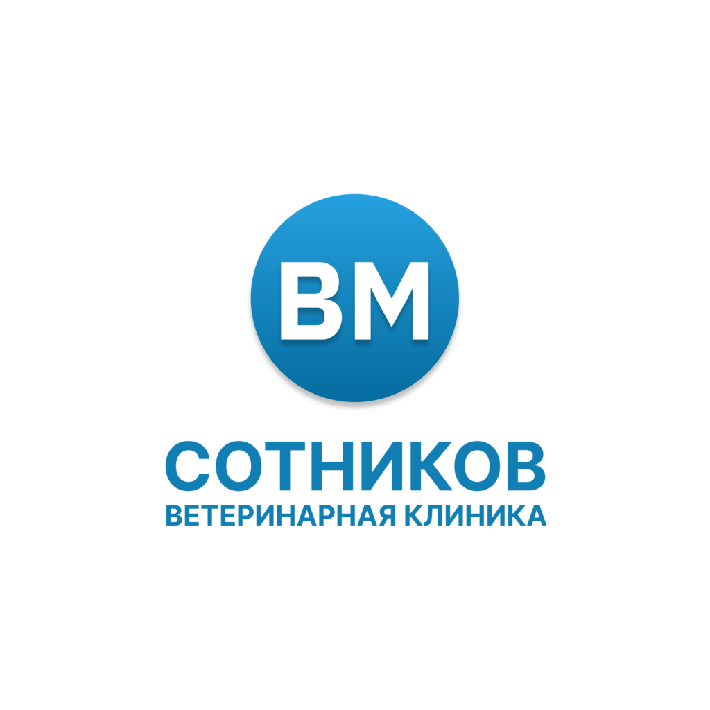 Ветеринарная клиника доктора Сотникова