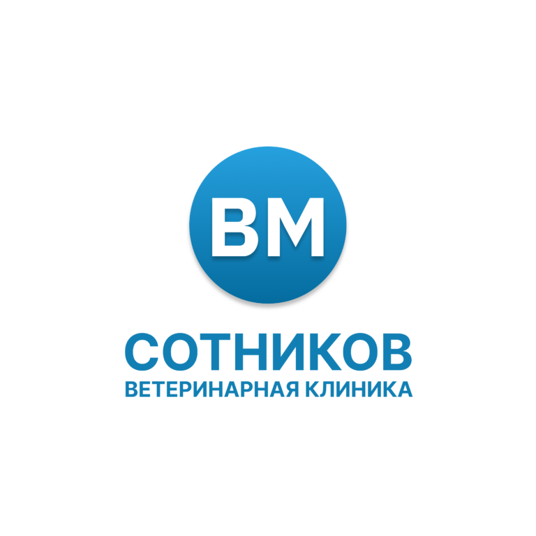 Ветеринарная клиника доктора Сотникова